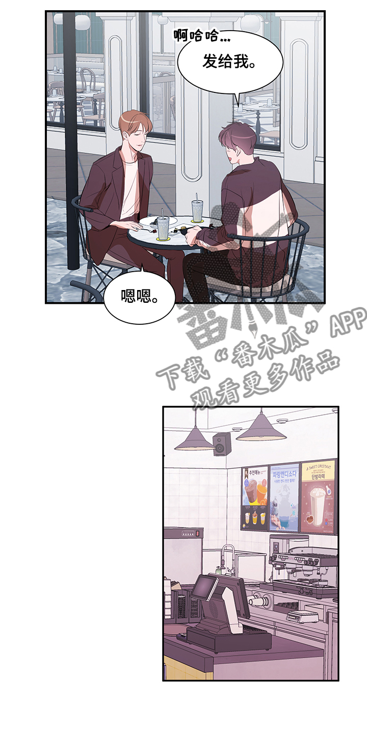 《私人空间》第76章【第二季】合拍 第10页