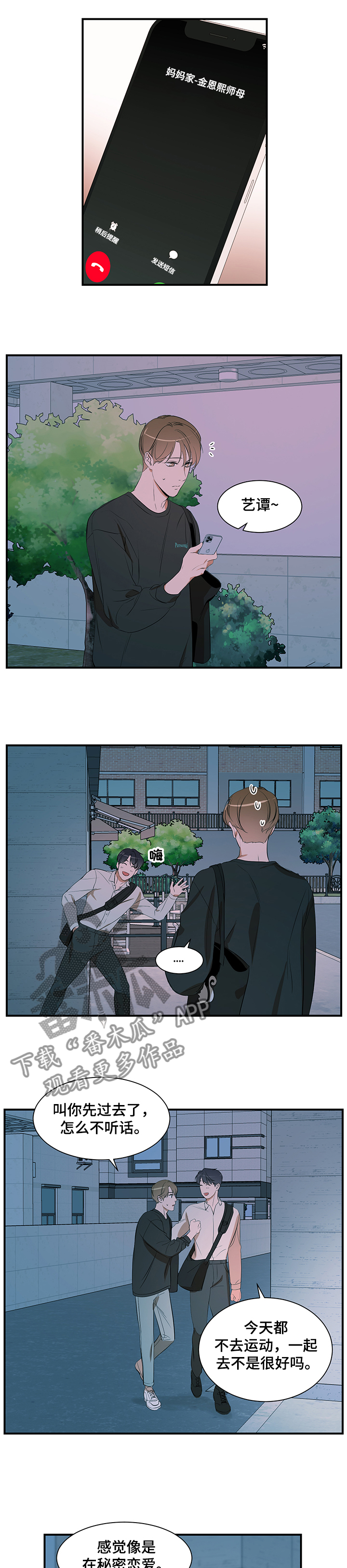 《私人空间》第76章【第二季】合拍 第1页