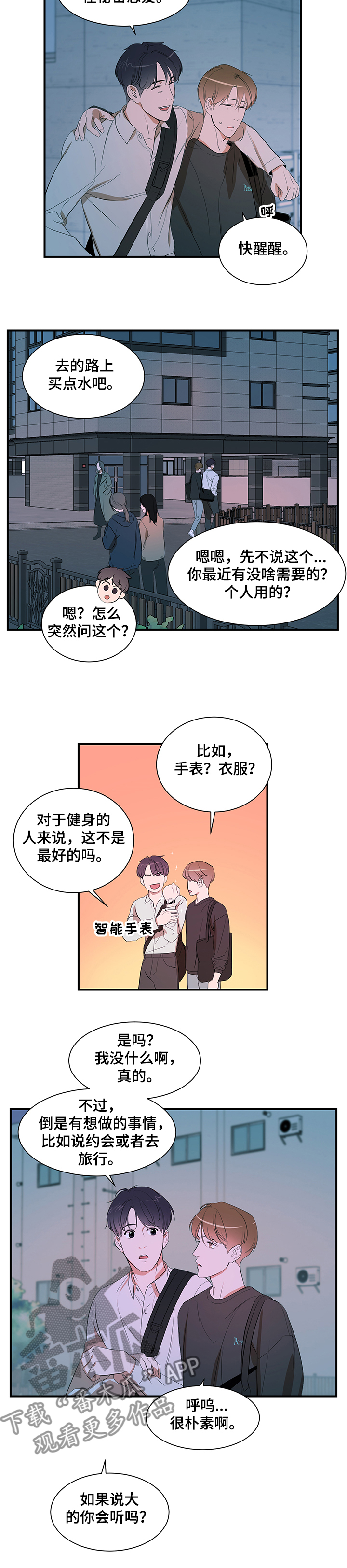 《私人空间》第76章【第二季】合拍 第2页