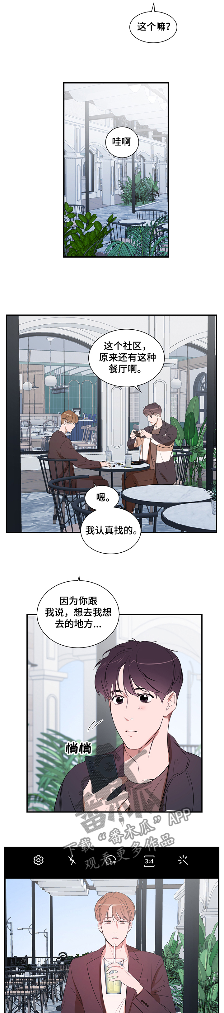 《私人空间》第76章【第二季】合拍 第3页