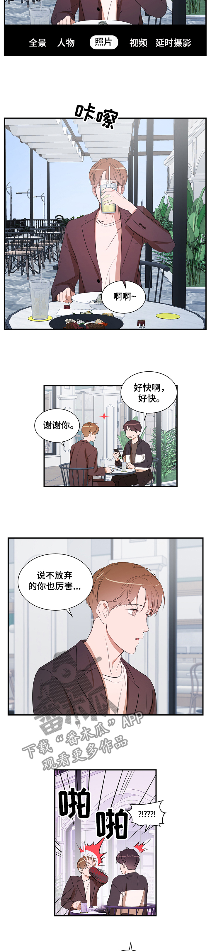 《私人空间》第76章【第二季】合拍 第4页