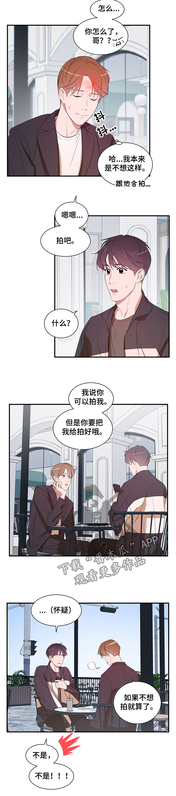 《私人空间》第76章【第二季】合拍 第5页
