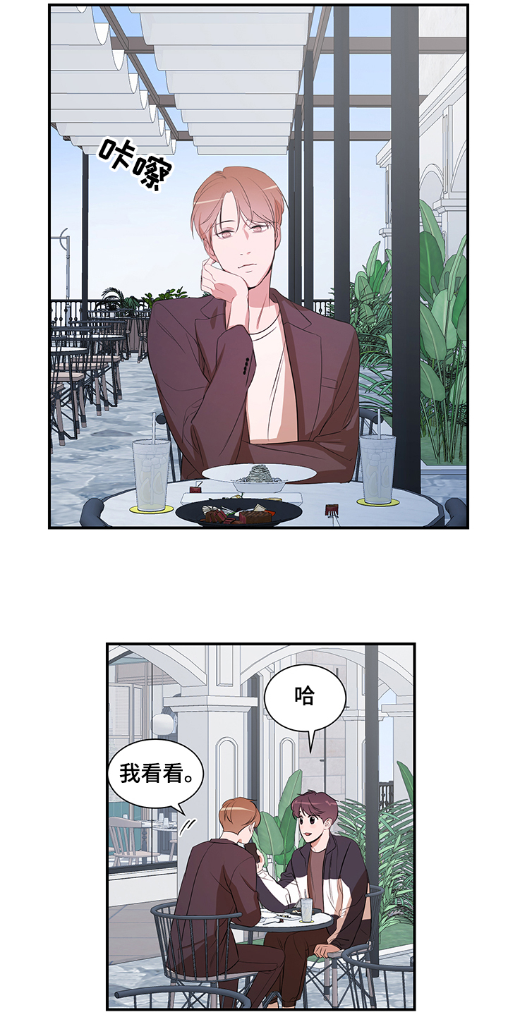 《私人空间》第76章【第二季】合拍 第6页
