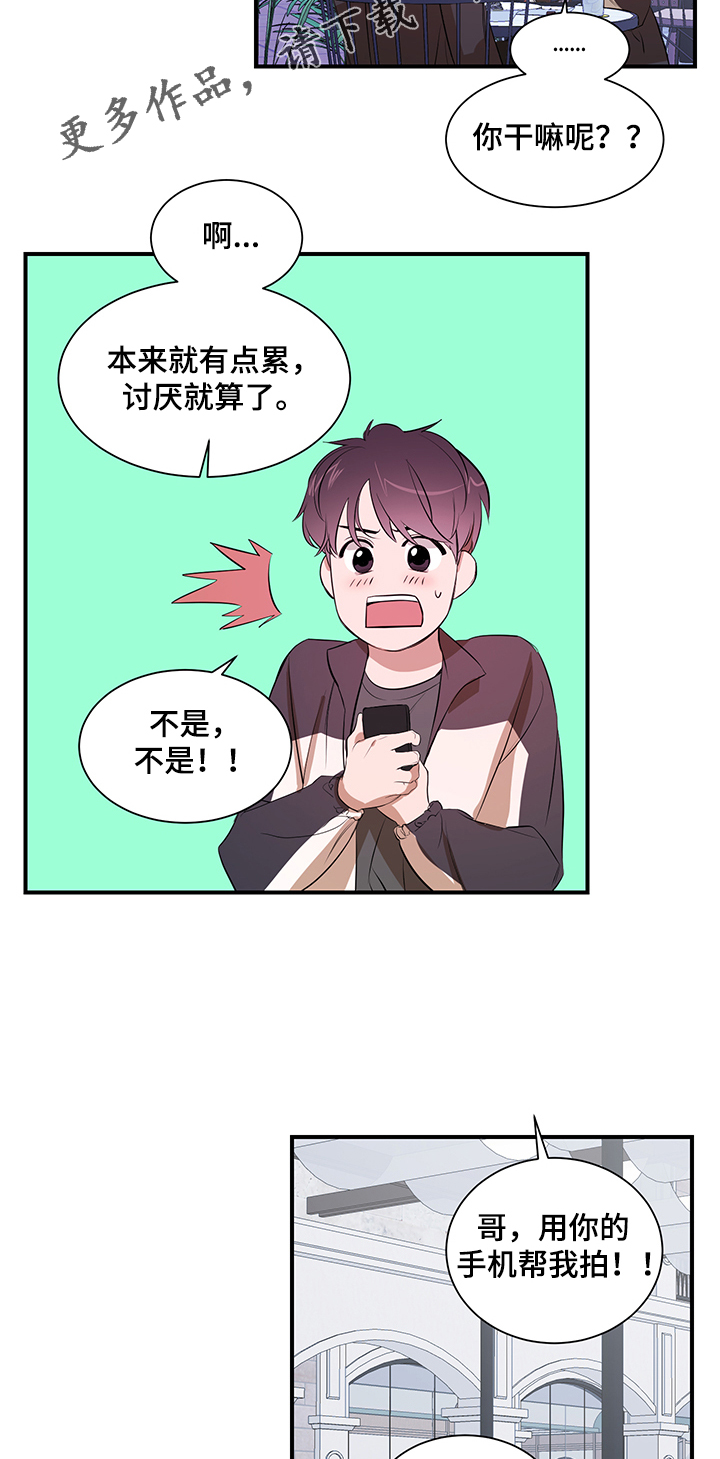 《私人空间》第76章【第二季】合拍 第8页