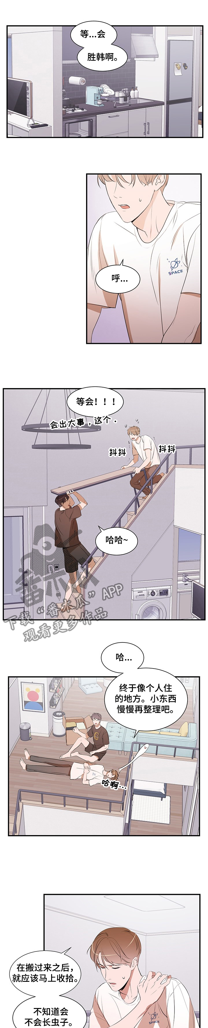 《私人空间》第72章租房 第1页