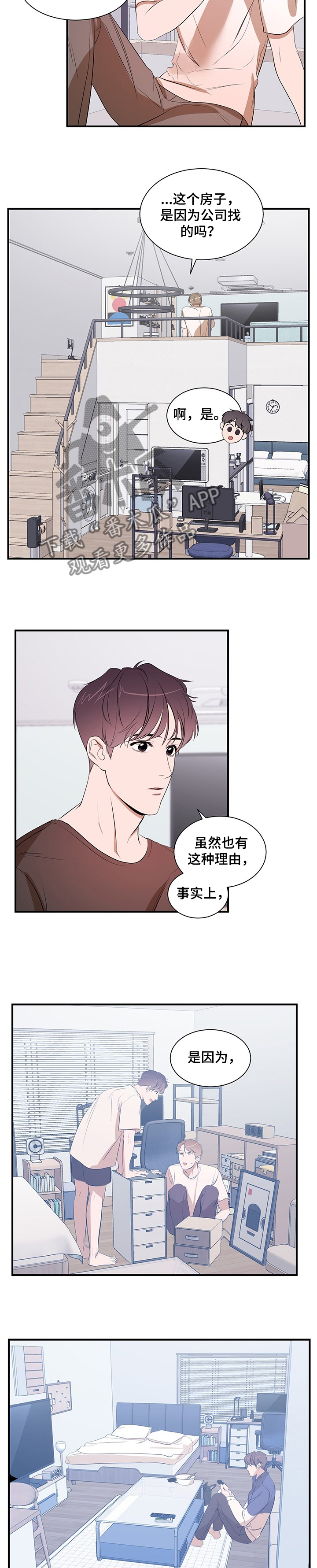 《私人空间》第72章租房 第2页
