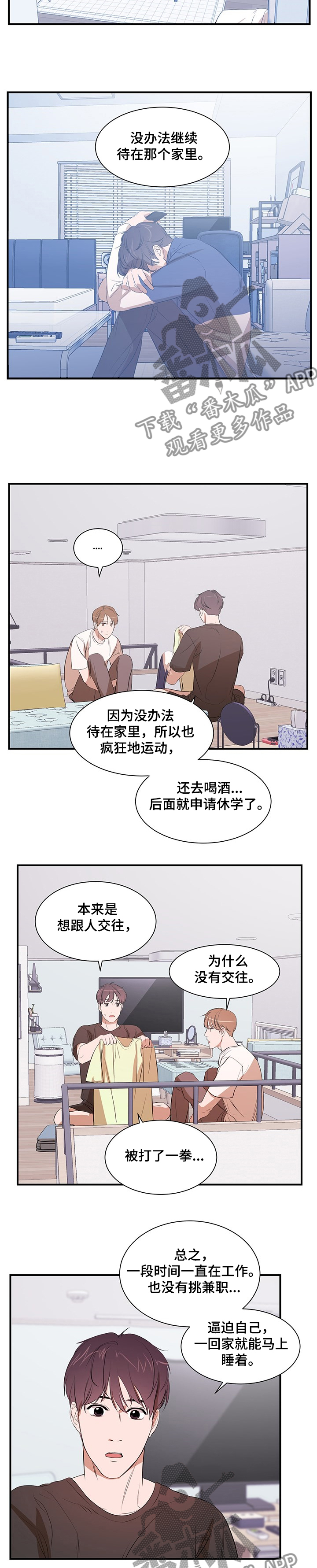 《私人空间》第72章租房 第3页