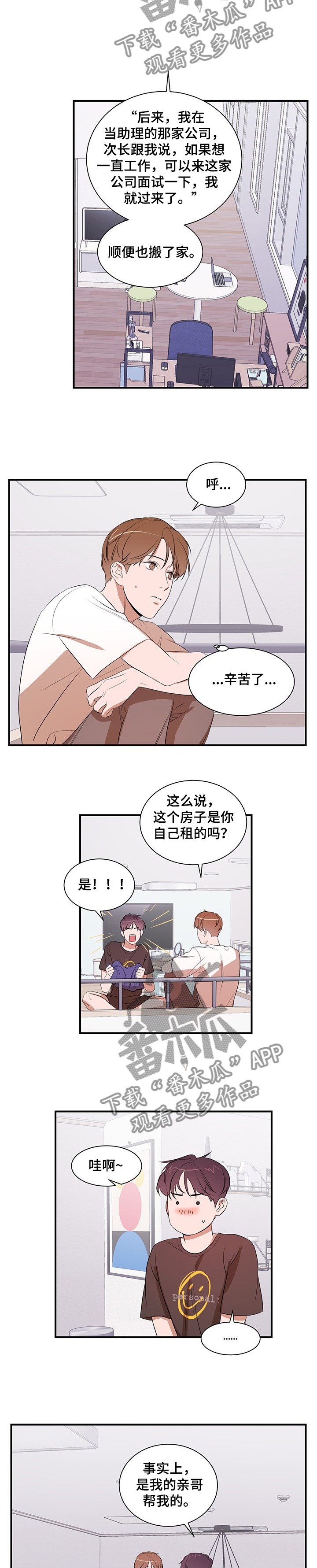 《私人空间》第72章租房 第4页