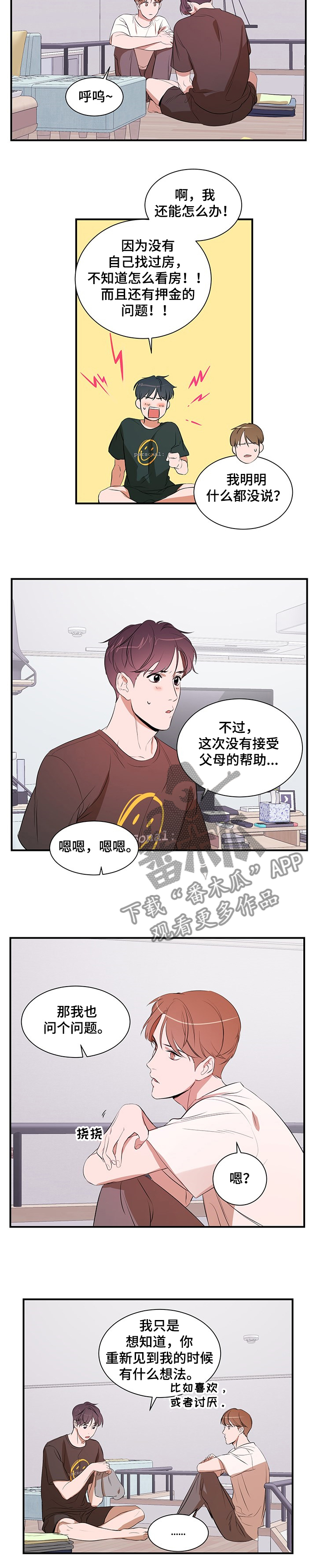 《私人空间》第72章租房 第5页