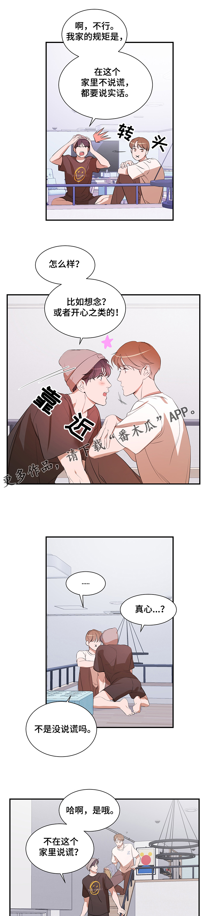 《私人空间》第72章租房 第6页