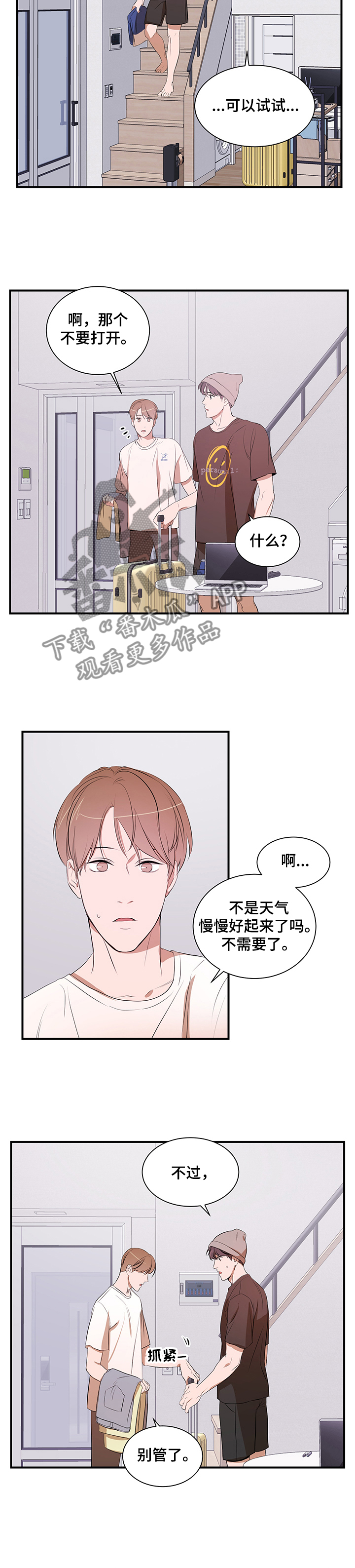 《私人空间》第72章租房 第7页