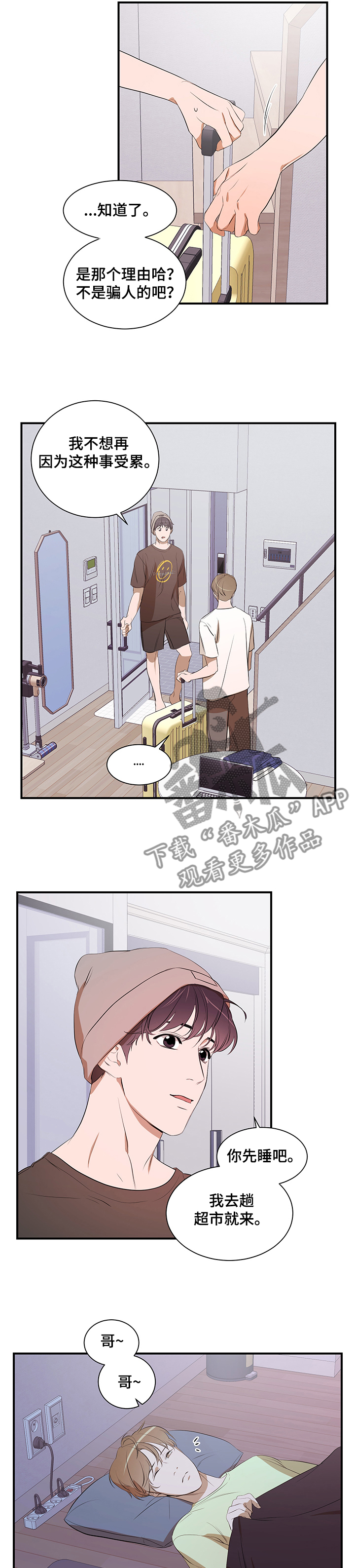 《私人空间》第72章租房 第8页