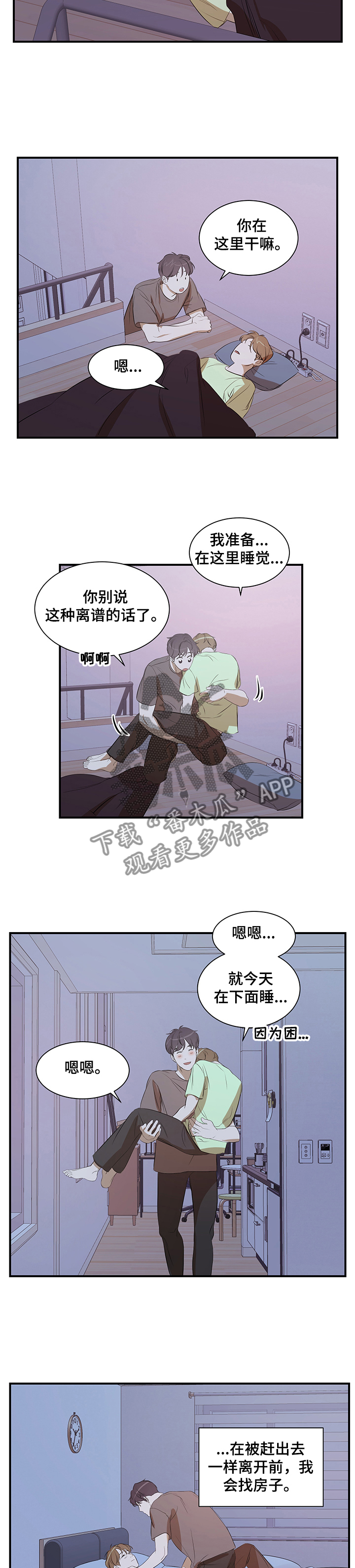 《私人空间》第72章租房 第9页