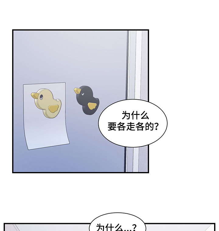 《私人空间》第73章一起走 第1页
