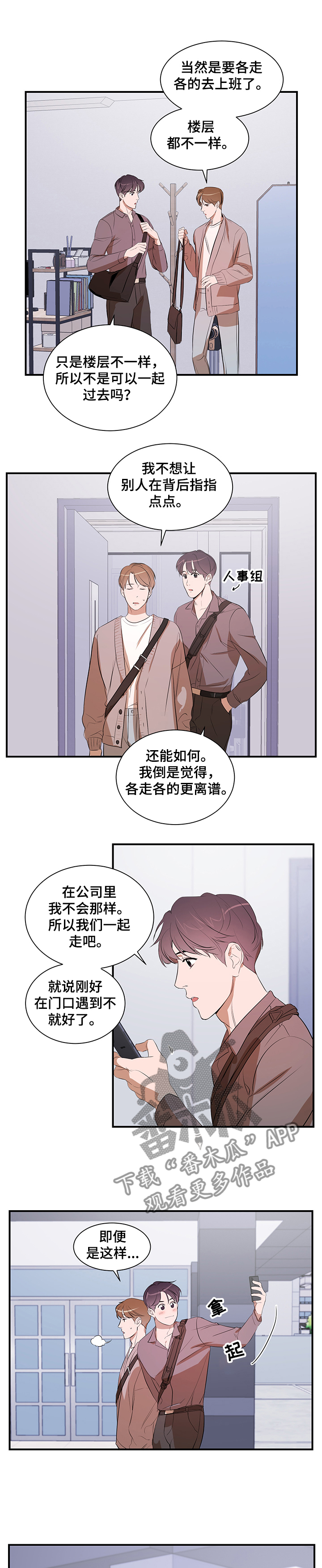 《私人空间》第73章一起走 第3页