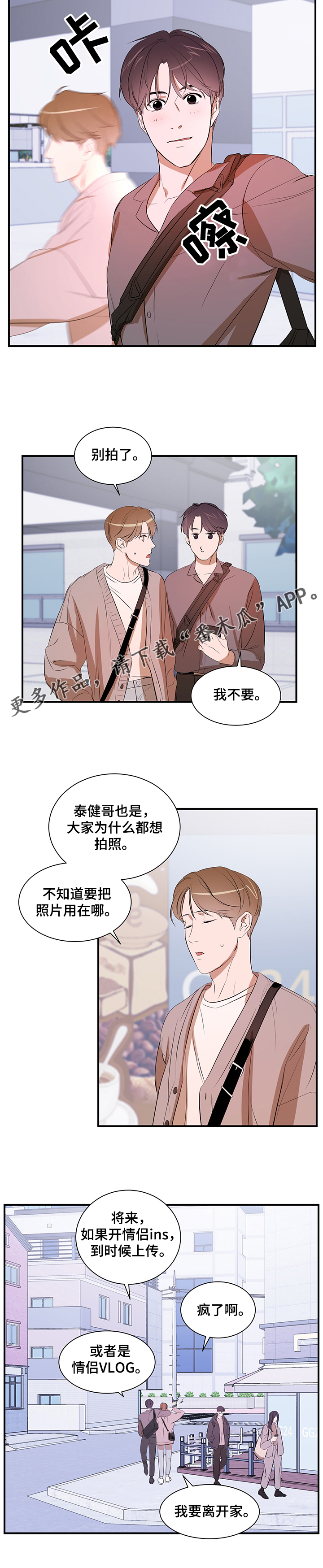 《私人空间》第73章一起走 第4页
