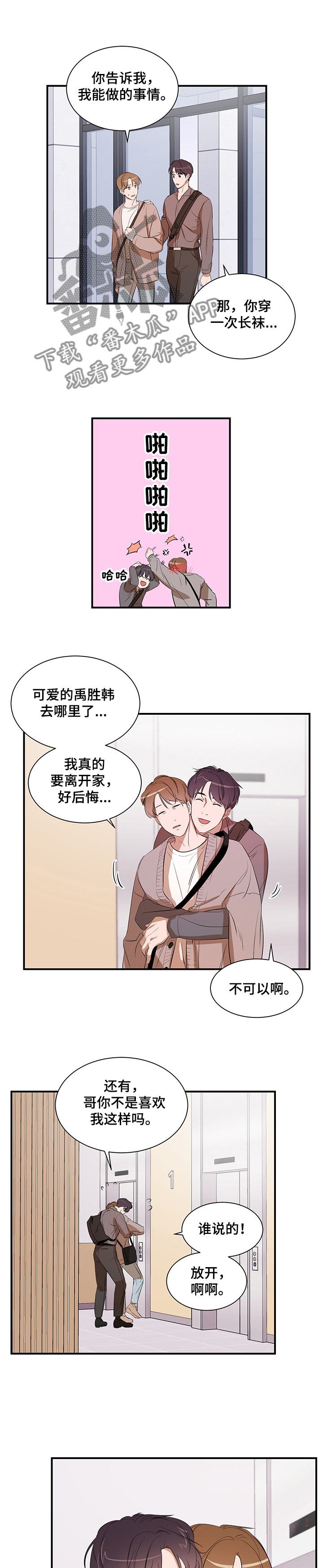 《私人空间》第73章一起走 第5页