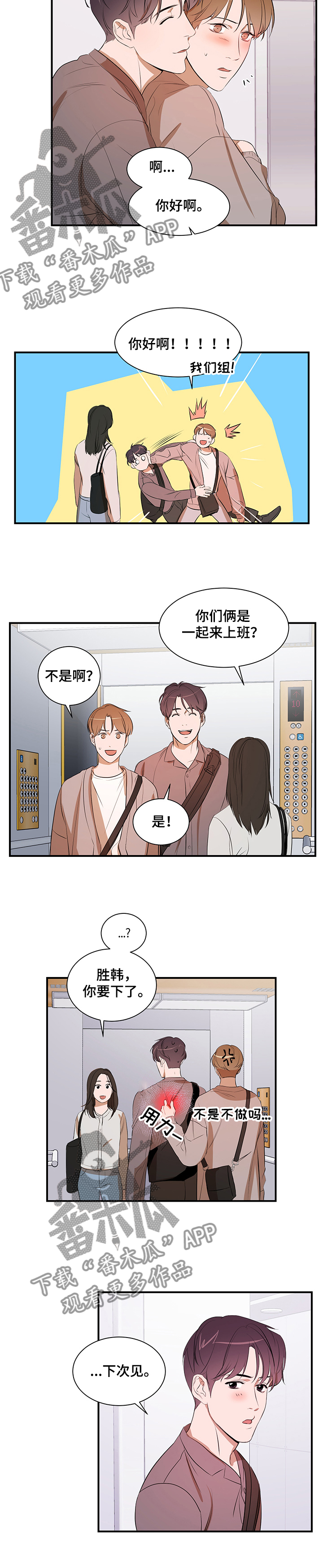 《私人空间》第73章一起走 第6页