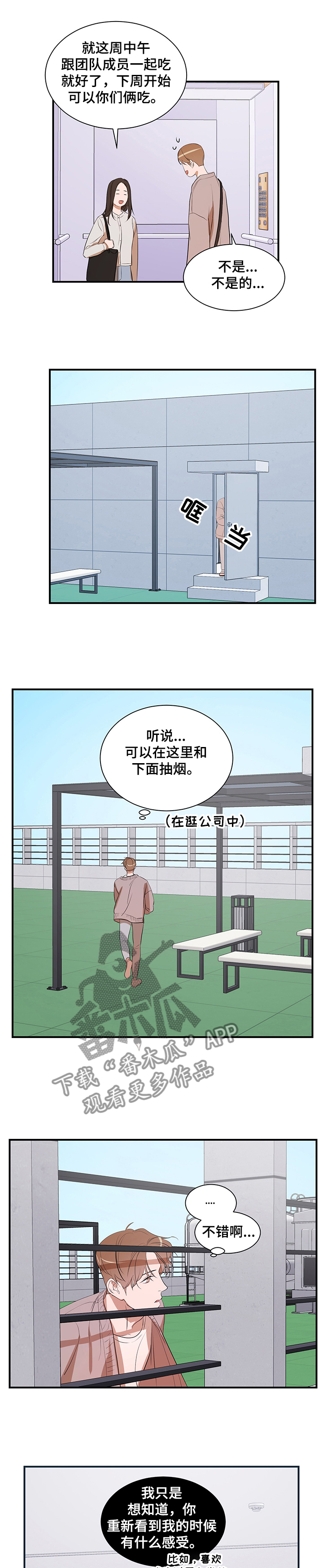 《私人空间》第73章一起走 第7页