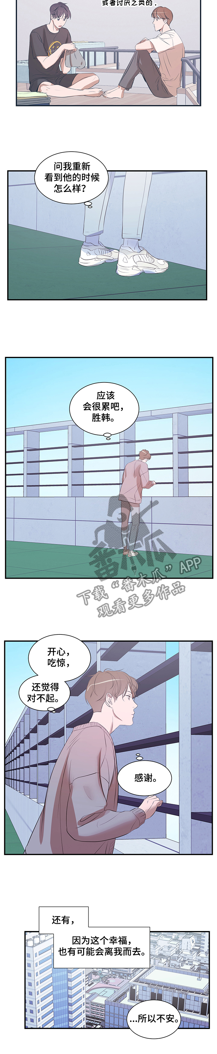 《私人空间》第73章一起走 第8页