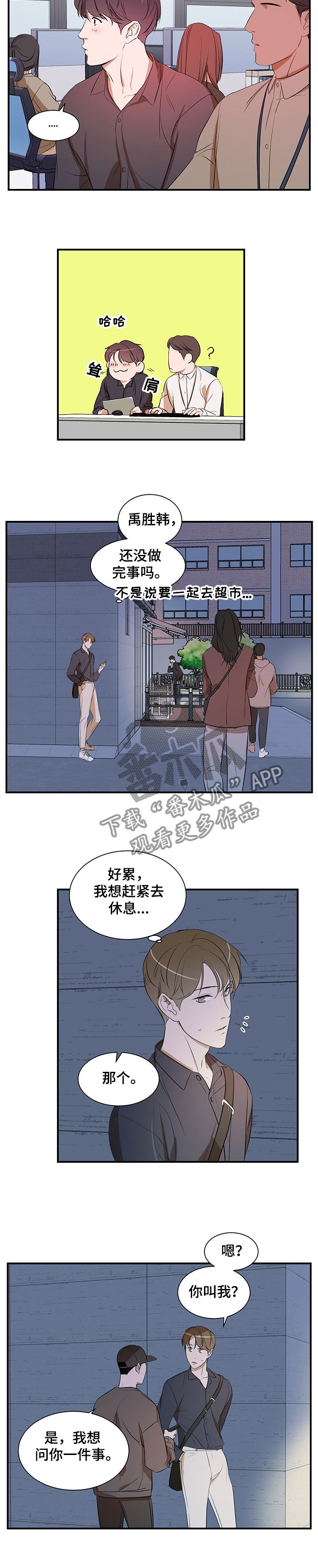 《私人空间》第74章【第二季】街头遇流氓 第2页