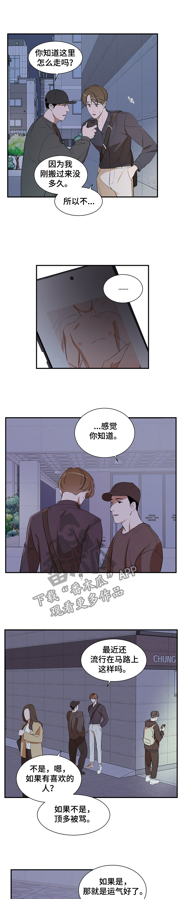 《私人空间》第74章【第二季】街头遇流氓 第3页