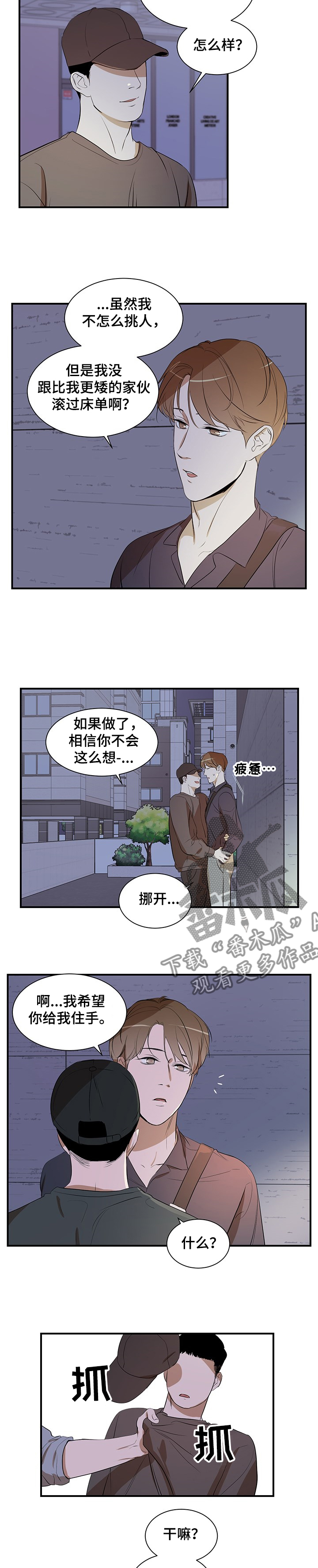 《私人空间》第74章【第二季】街头遇流氓 第4页