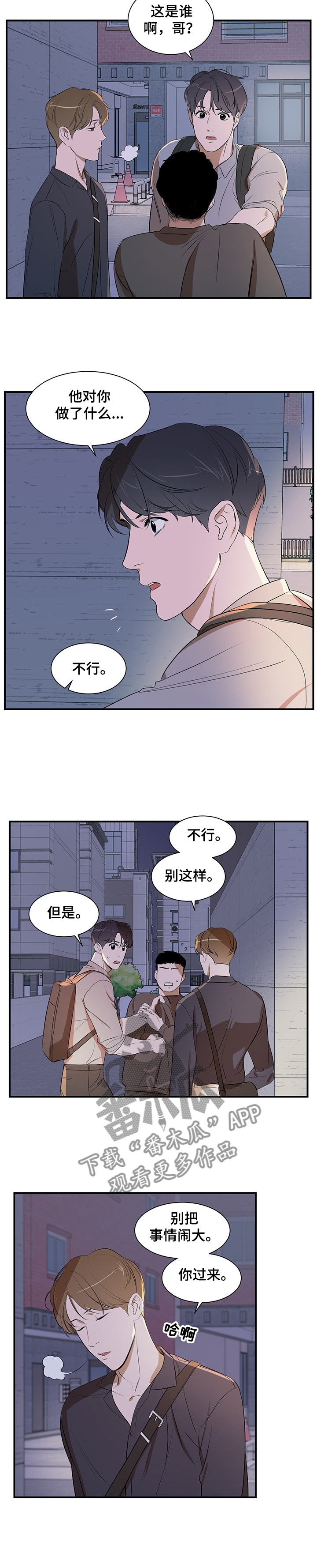 《私人空间》第74章【第二季】街头遇流氓 第5页