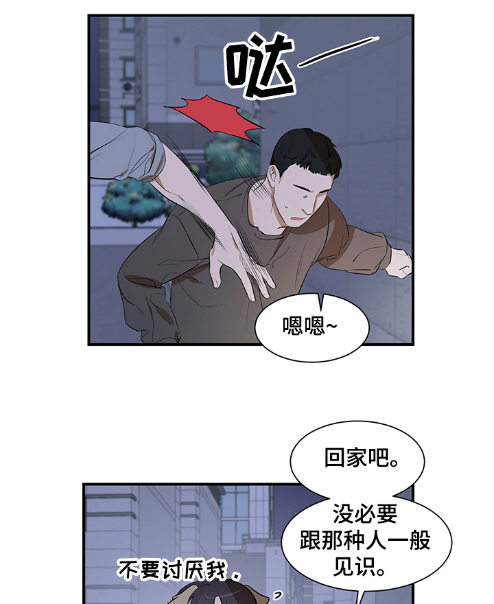 《私人空间》第74章【第二季】街头遇流氓 第6页