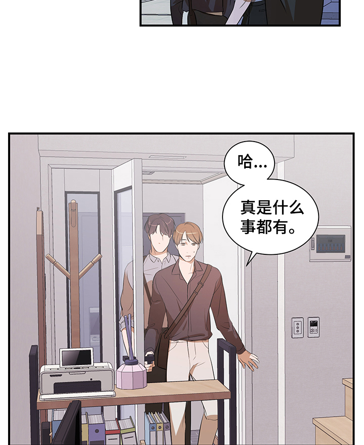 《私人空间》第74章【第二季】街头遇流氓 第9页