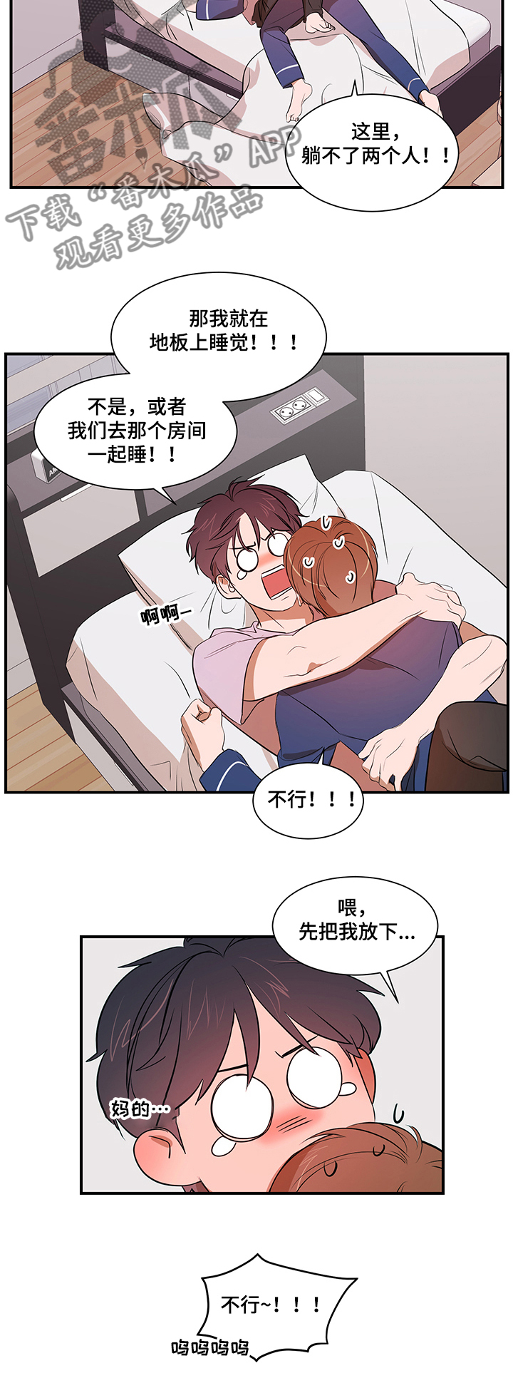 《私人空间》第69章胜韩归来！ 第12页
