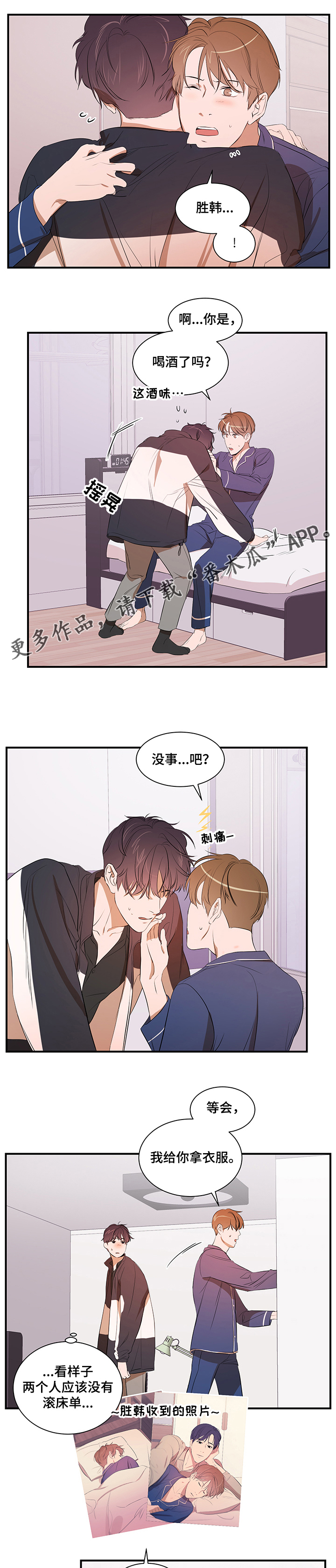 《私人空间》第69章胜韩归来！ 第3页