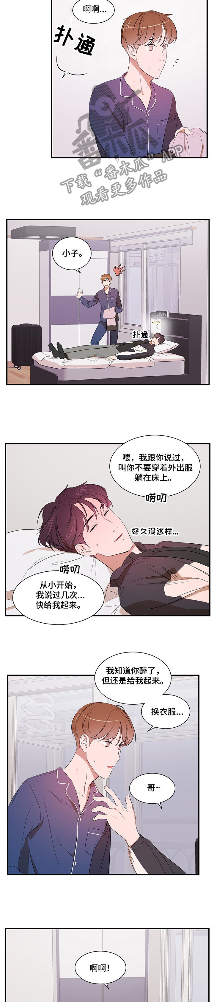 《私人空间》第69章胜韩归来！ 第4页