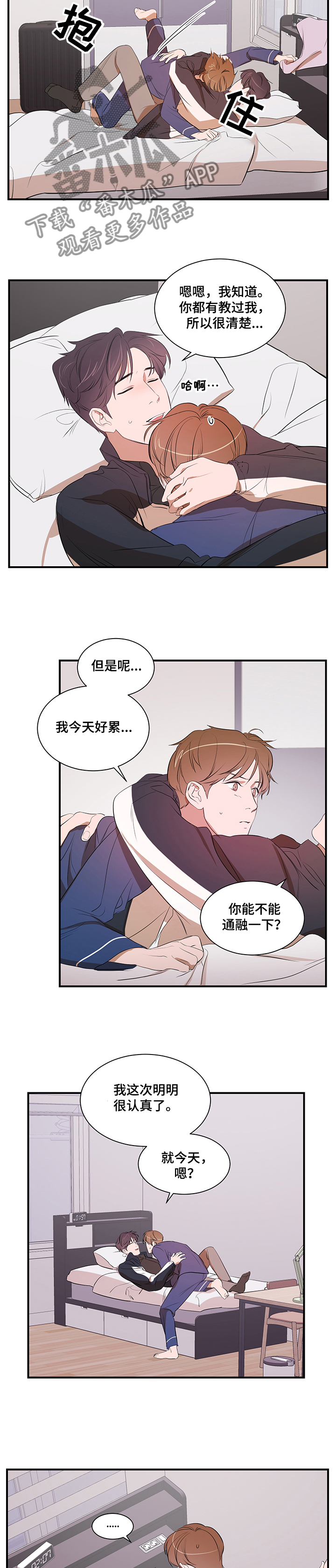 《私人空间》第69章胜韩归来！ 第5页