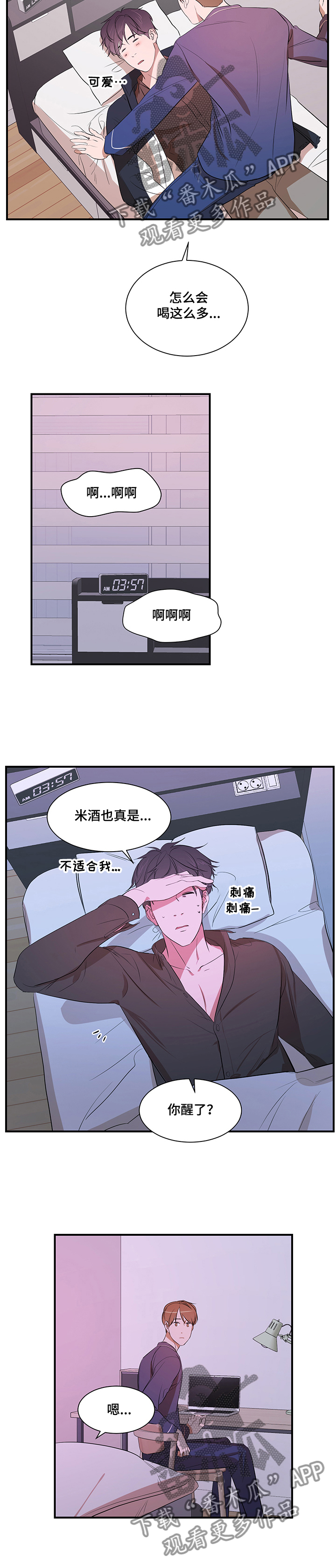 《私人空间》第69章胜韩归来！ 第6页