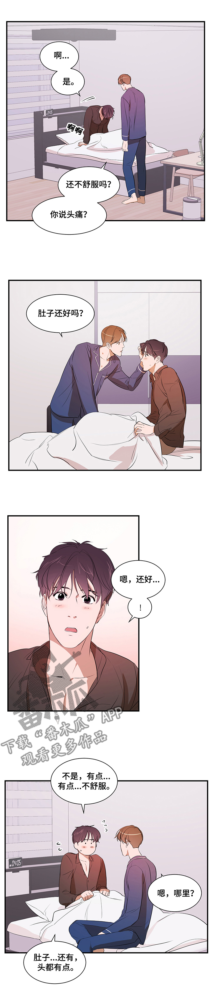 《私人空间》第69章胜韩归来！ 第7页