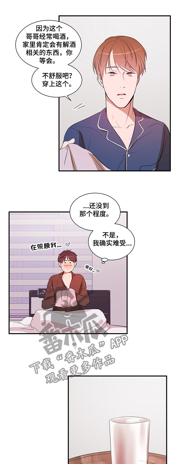 《私人空间》第69章胜韩归来！ 第8页
