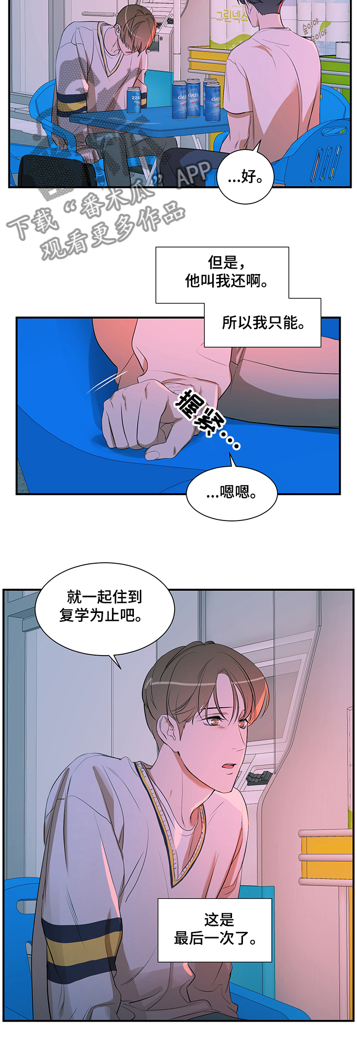 《私人空间》第71章问题 第10页