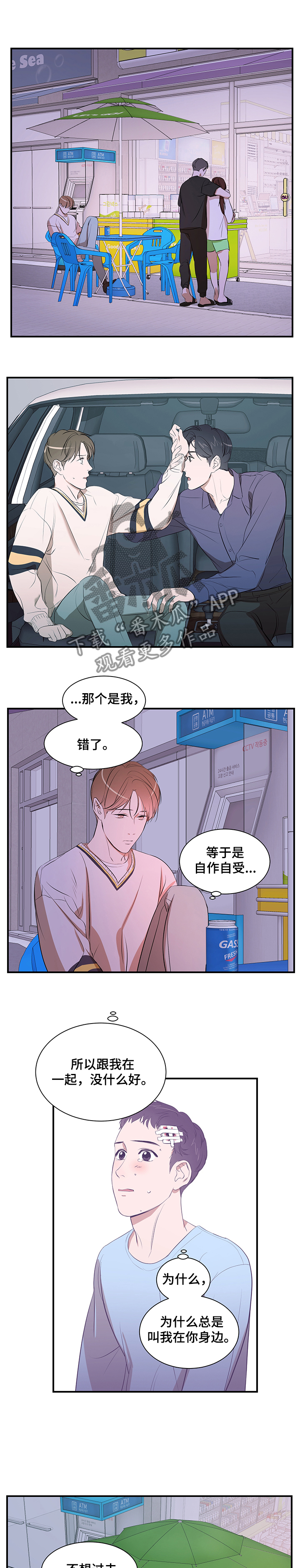 《私人空间》第71章问题 第1页