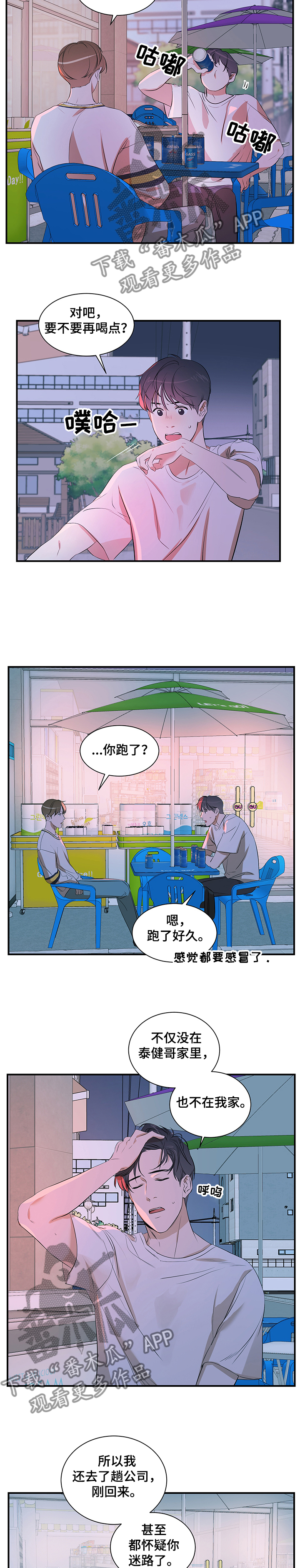 《私人空间》第71章问题 第4页