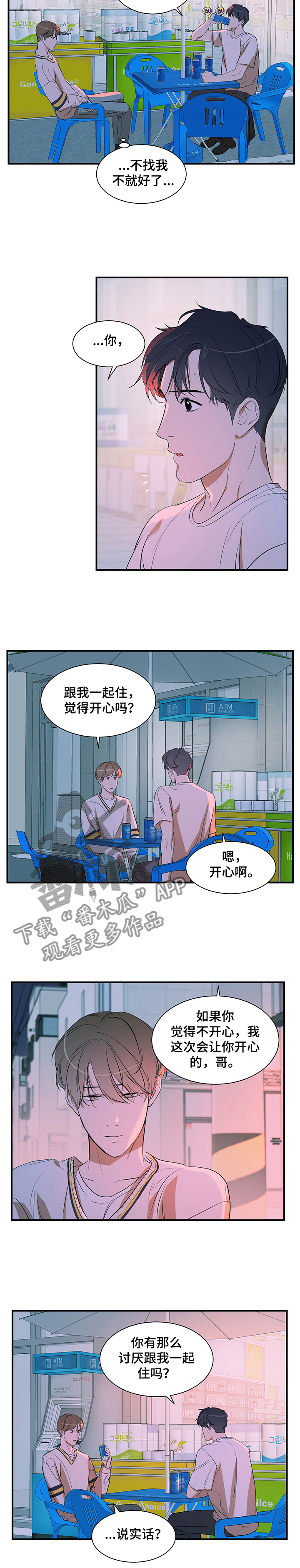 《私人空间》第71章问题 第5页