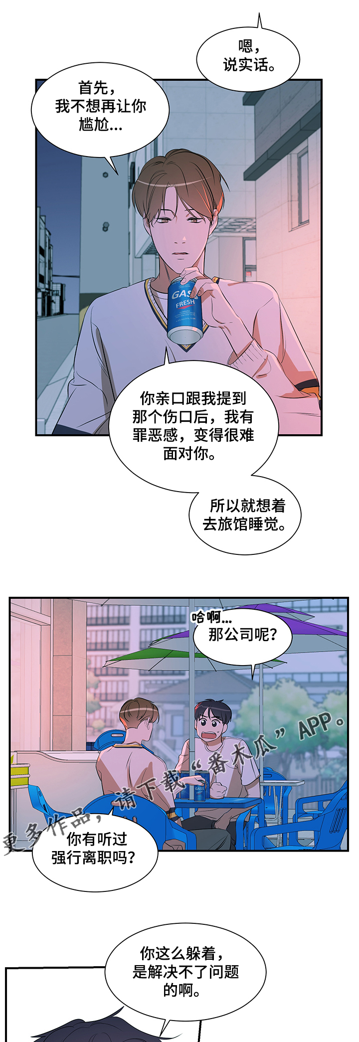 《私人空间》第71章问题 第6页