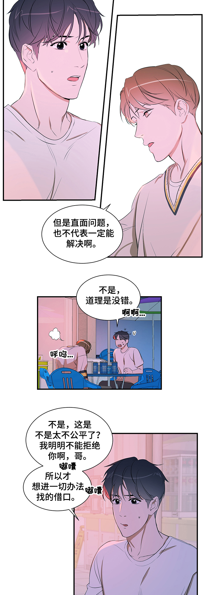 《私人空间》第71章问题 第7页