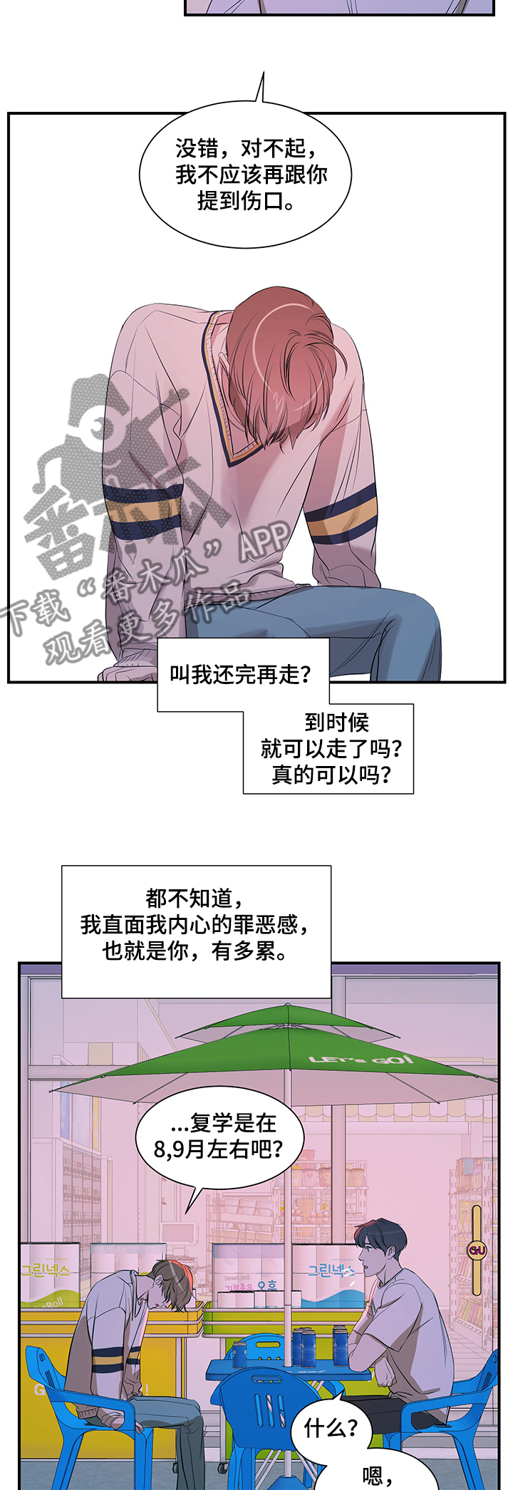 《私人空间》第71章问题 第8页