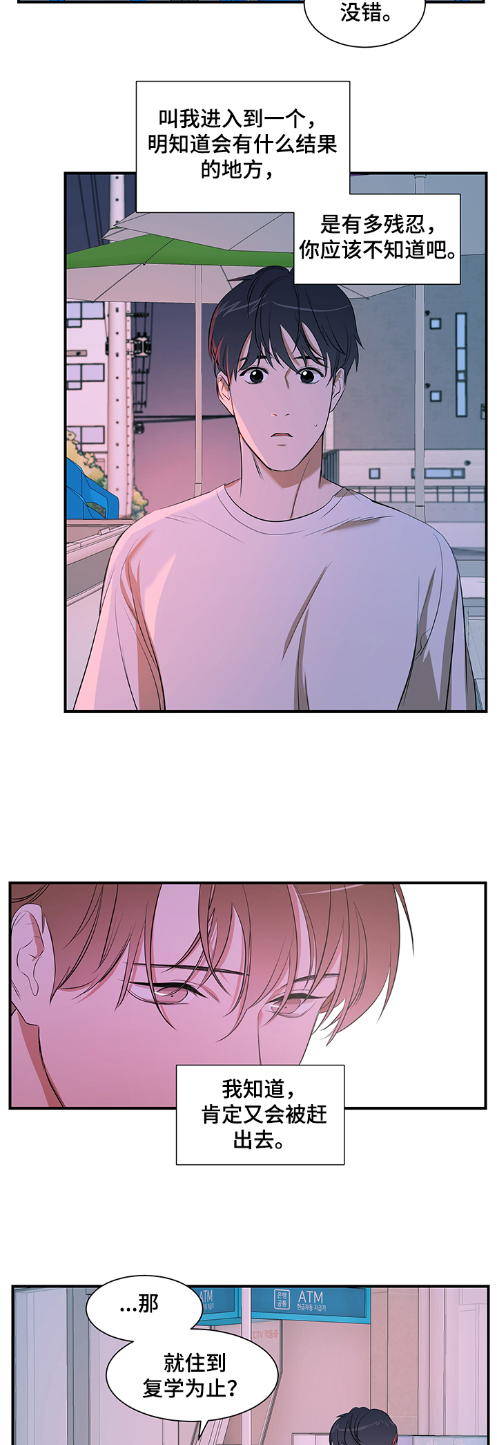 《私人空间》第71章问题 第9页