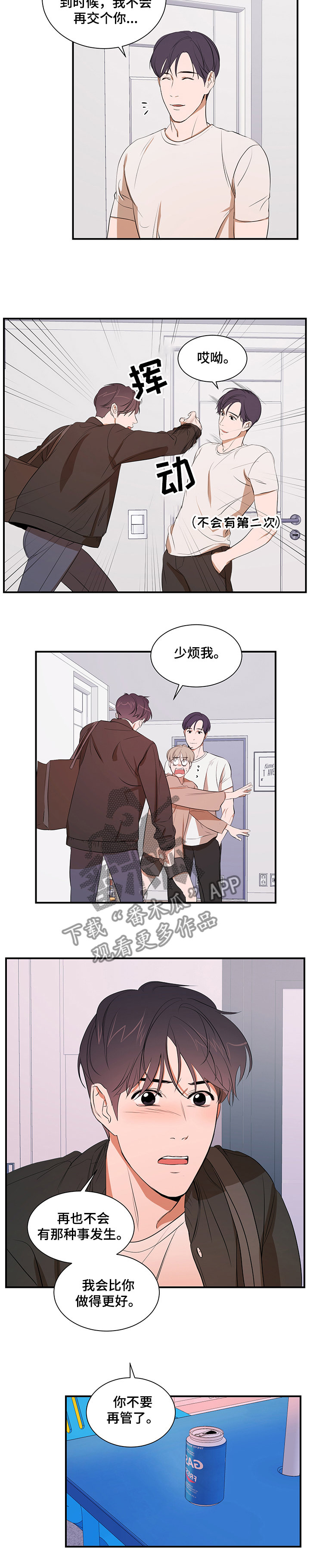 《私人空间》第70章以后不会了 第10页