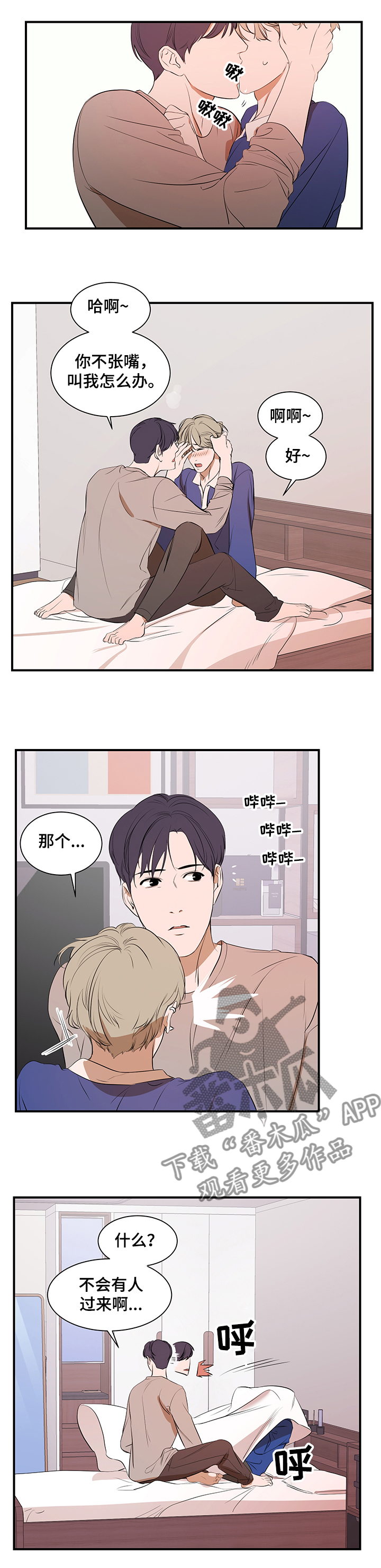 《私人空间》第70章以后不会了 第1页