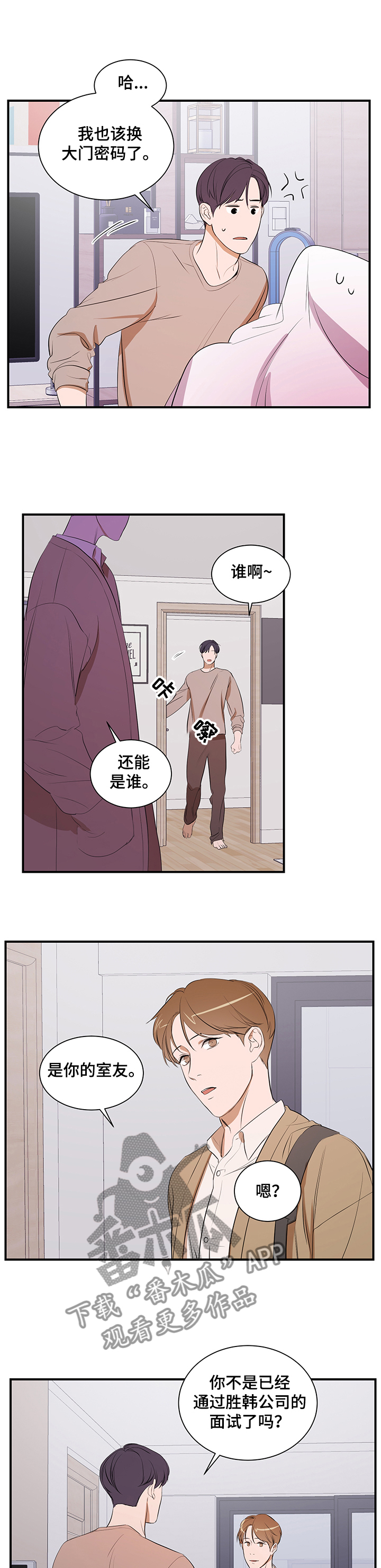 《私人空间》第70章以后不会了 第2页