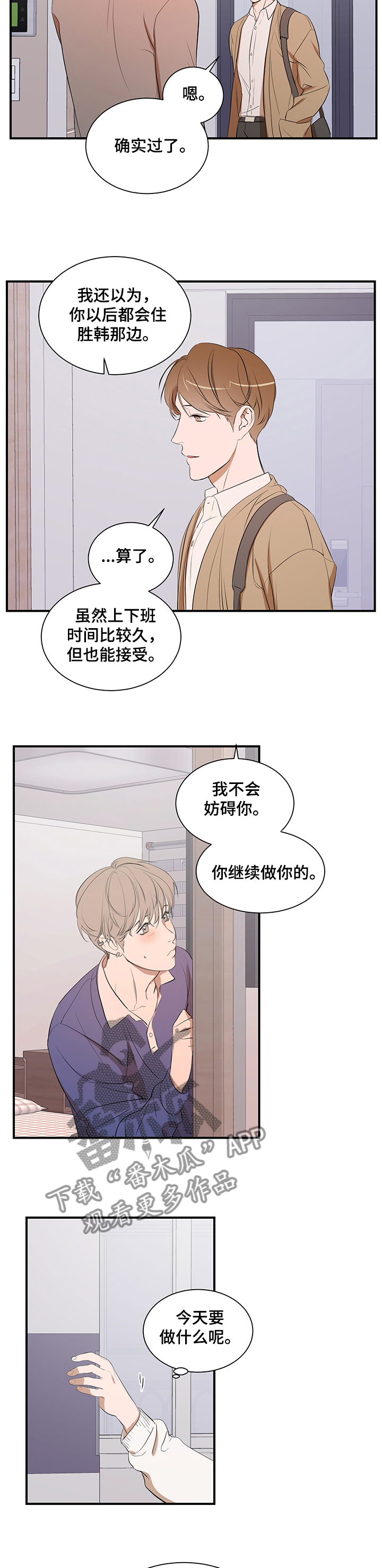 《私人空间》第70章以后不会了 第3页