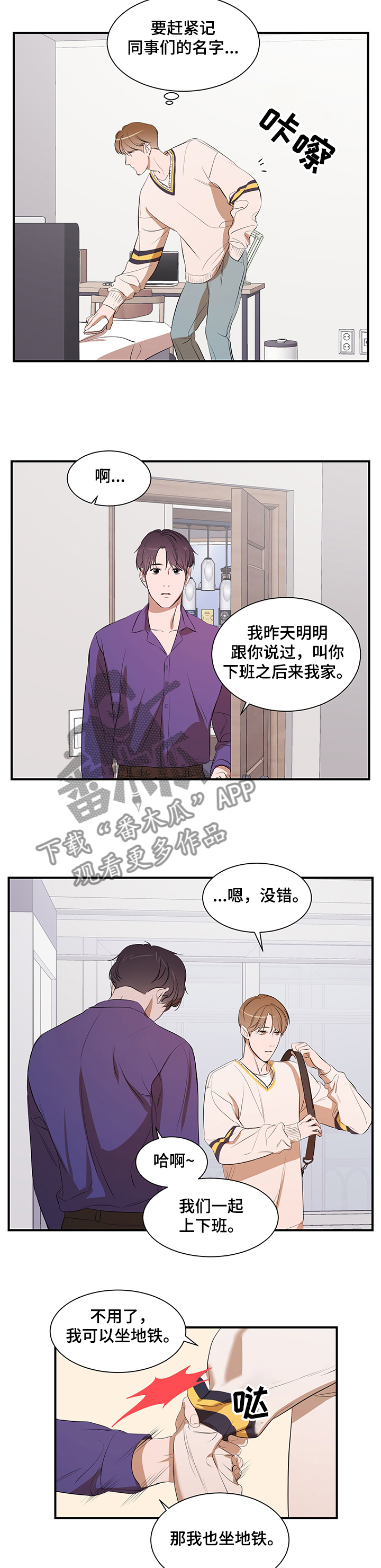 《私人空间》第70章以后不会了 第4页